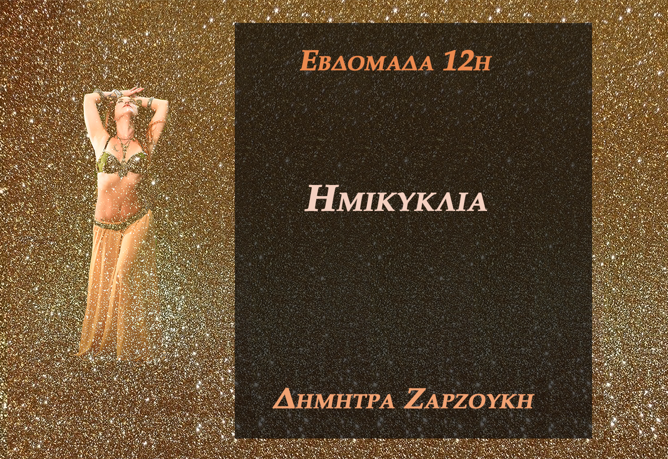 εβδ 12